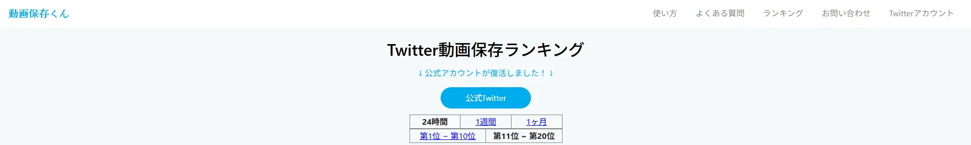 動画保存くん - Twitter動画保存サービスのスクリーンショット