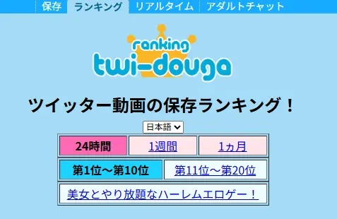 Twi-douga - Twitter動画保存サイトのスクリーンショット