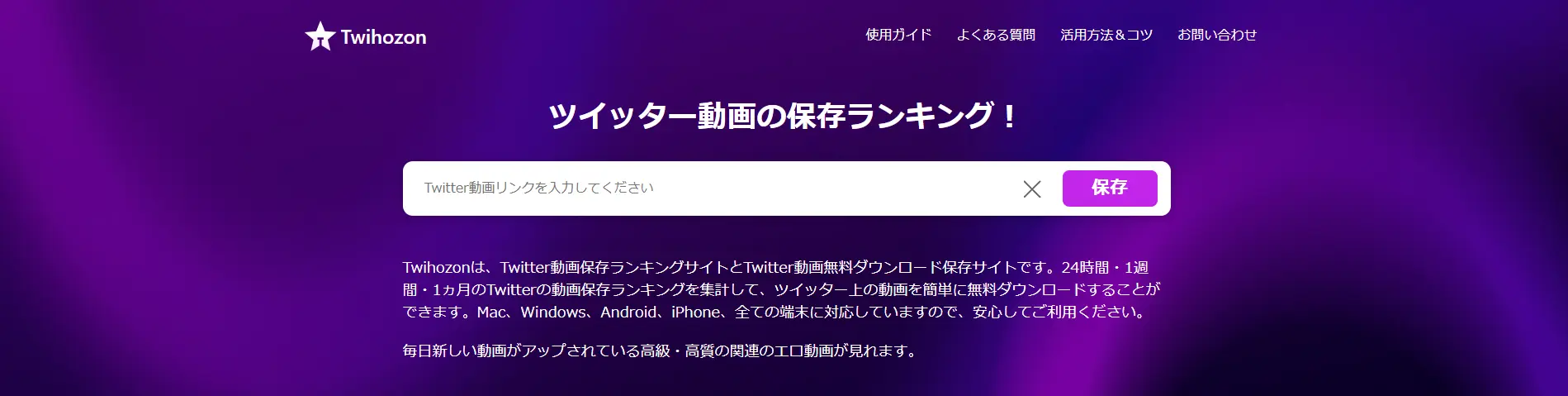 Twihozon - Twitter動画ランキングサイトのスクリーンショット