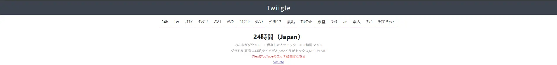 Twiigle - Twitter動画検索サイトのスクリーンショット
