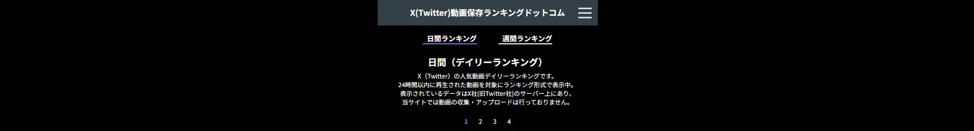 Twitter動画保管庫 - 動画アーカイブサービスのスクリーンショット