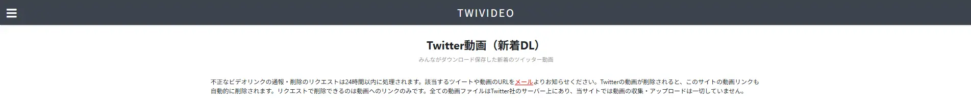 TWIVIDEO - Twitter動画保存ランキングサービスのスクリーンショット