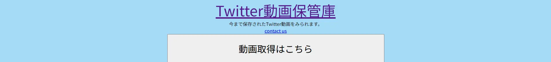 X動画保存ランキング - Twitter動画保存ランキングサイトのスクリーンショット