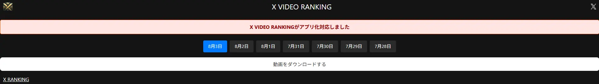 X VIDEO RANKING - X動画人気ランキングサイトのスクリーンショット